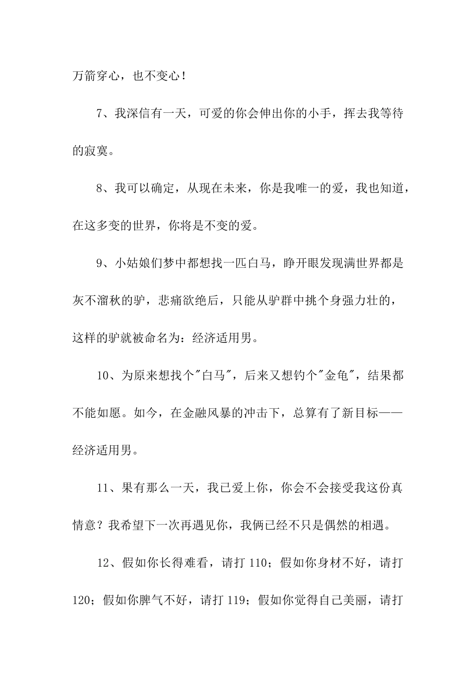 真情告白的泡妞句子_第2页