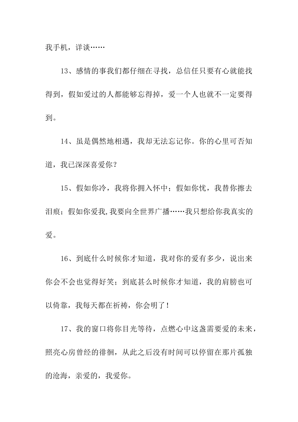 真情告白的泡妞句子_第3页