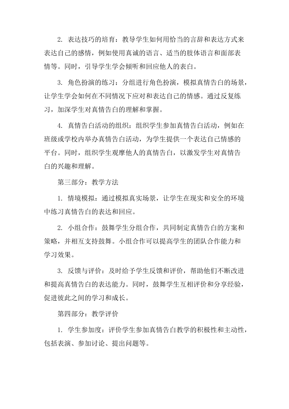 真情告白教学设计_第2页