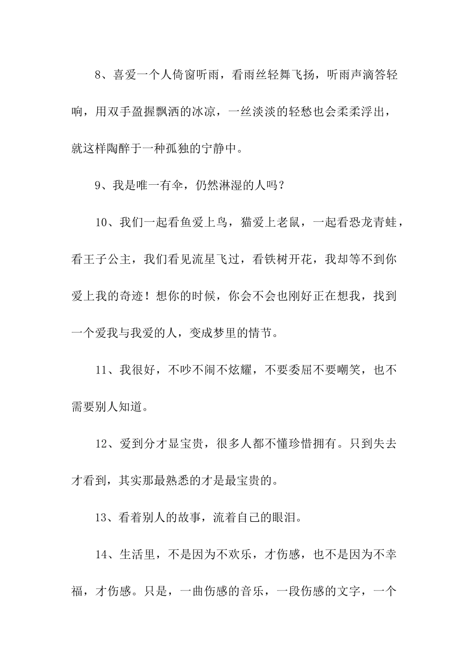 真心已不在-真心已不算_第2页