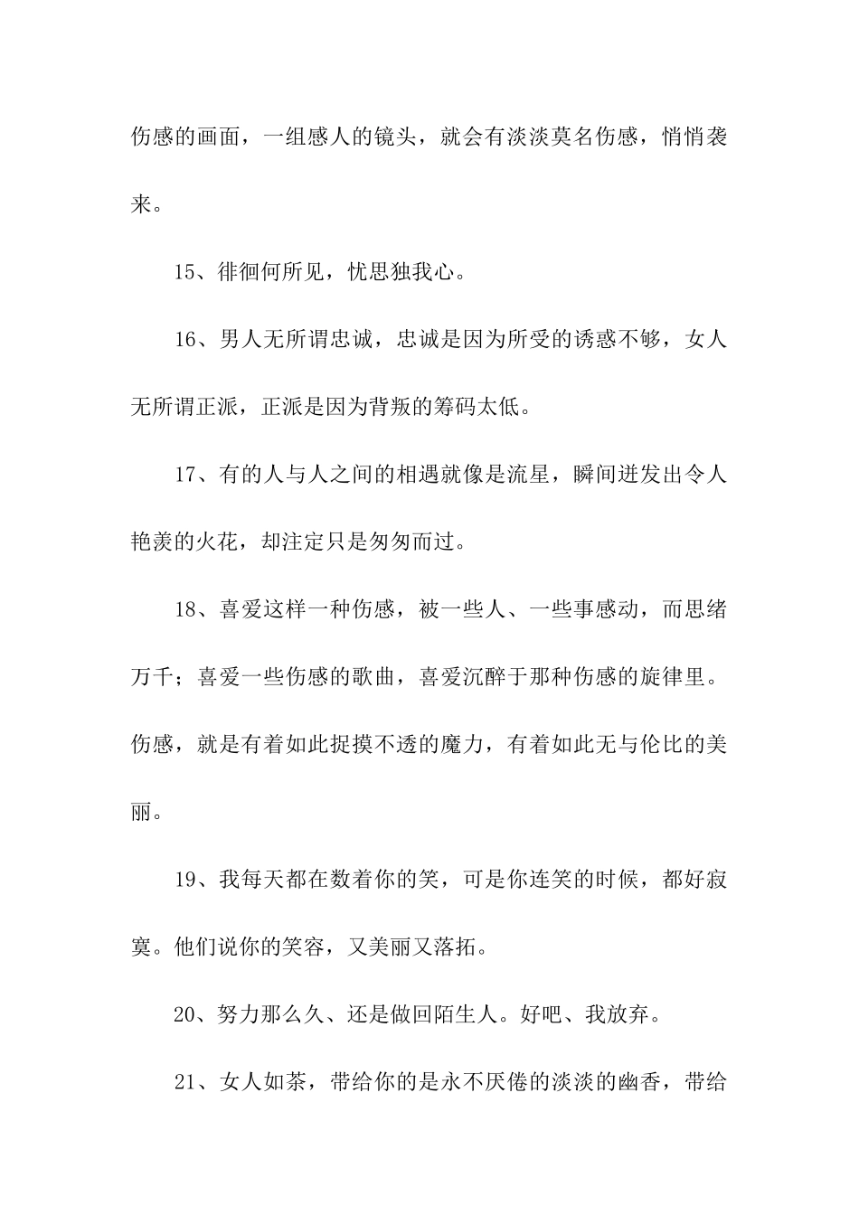 真心已不在-真心已不算_第3页