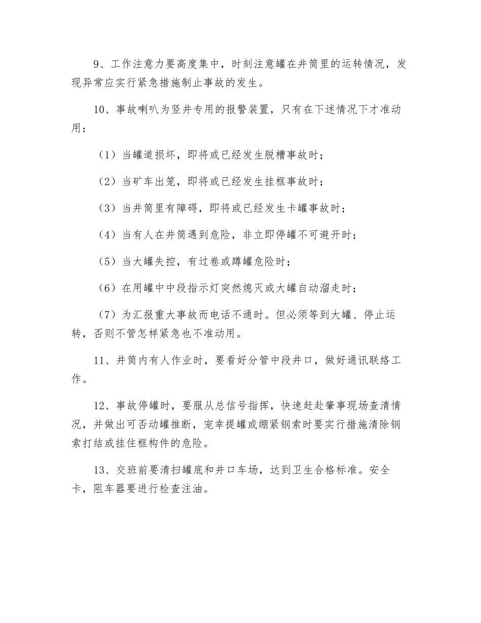 看罐工岗位安全操作规程_第2页