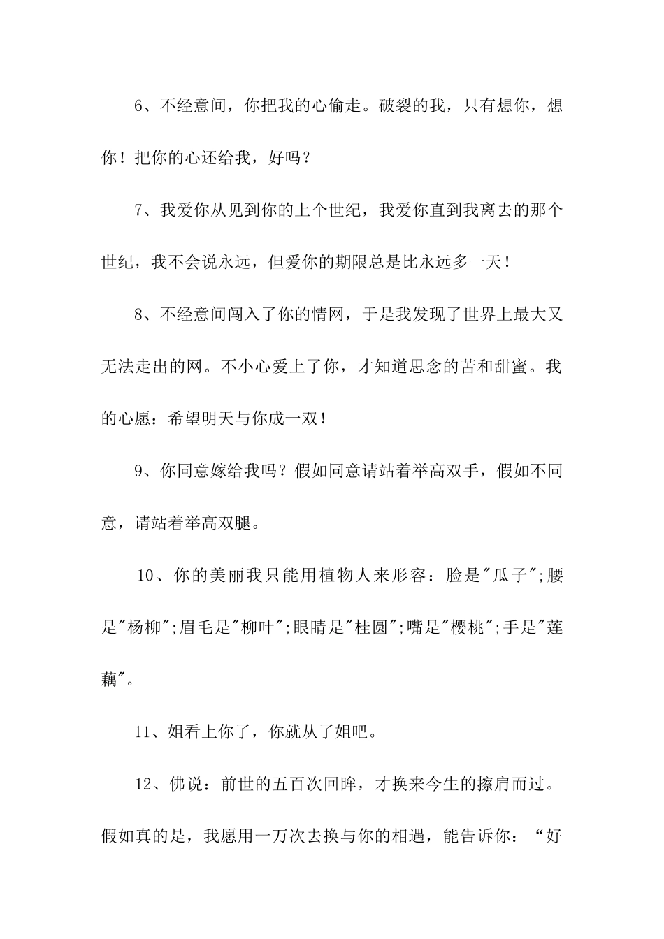 真情表白的话_第2页