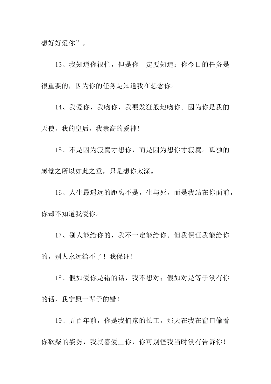 真情表白的话_第3页