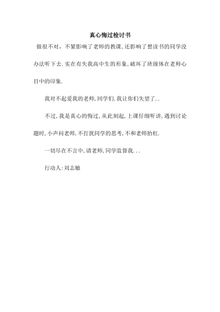 真心悔过检讨书