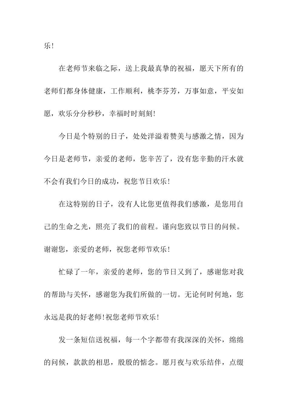 真情贴心的教师节祝福语_第2页