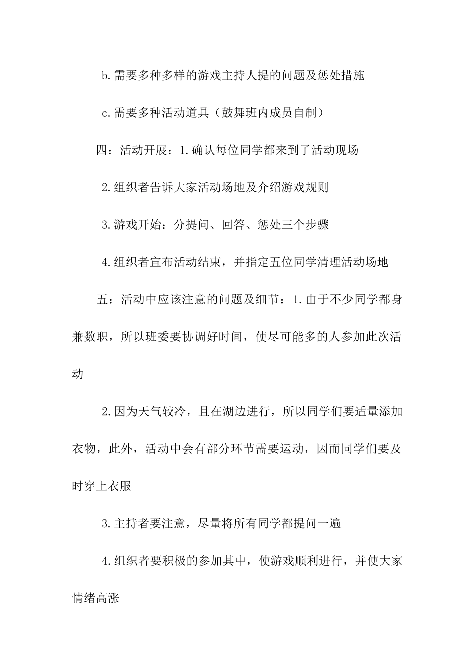 真心话大冒险活动策划书_第2页