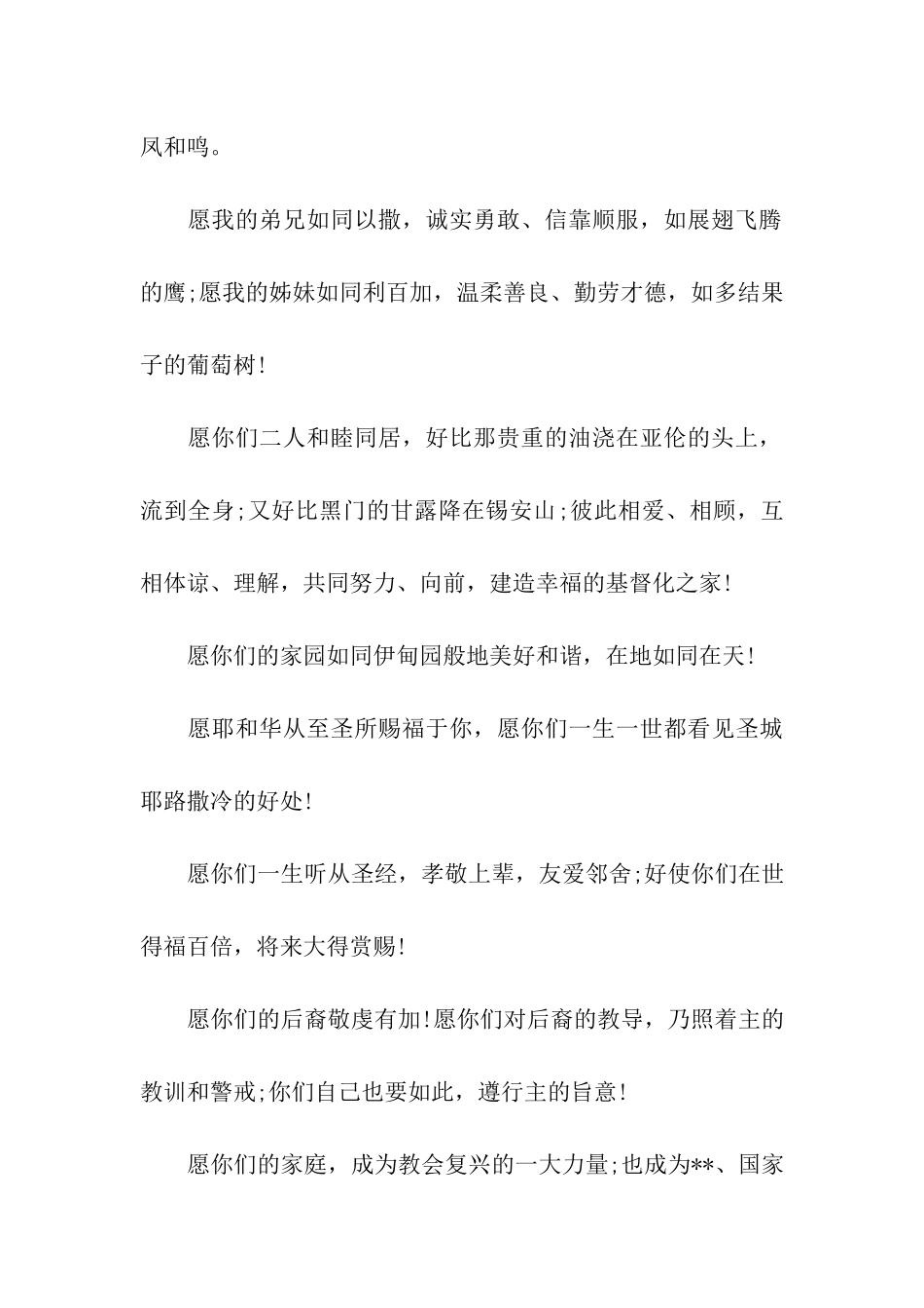 真挚、幽默的新婚祝福语_第2页