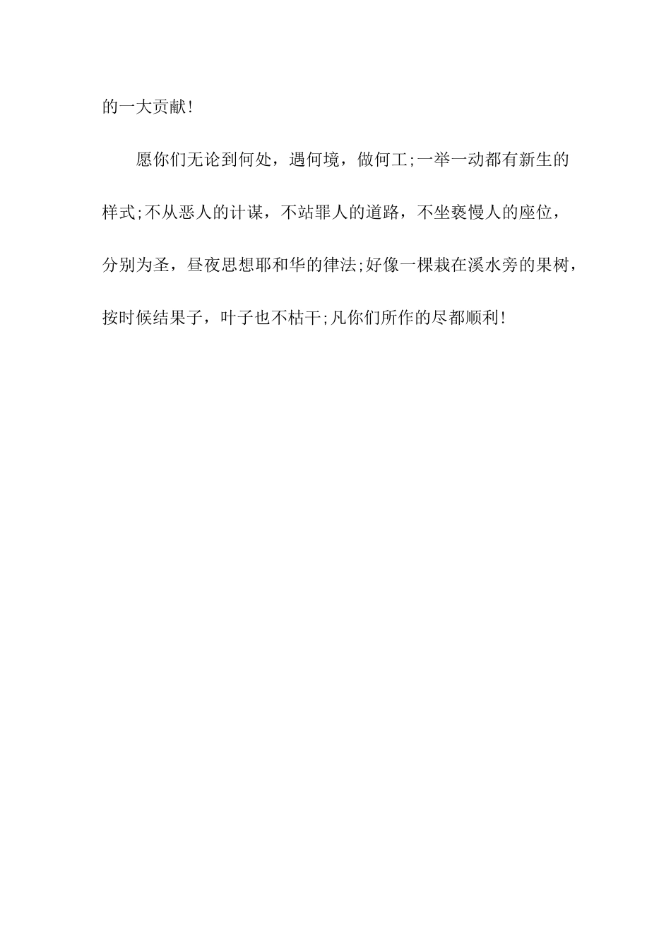 真挚、幽默的新婚祝福语_第3页