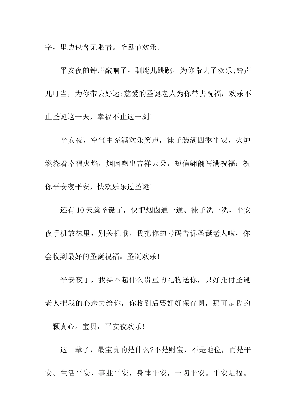 真挚的祝福你健康平安暖人心的平安夜祝福语_第2页