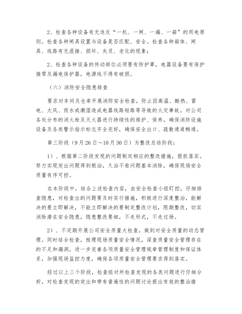 真心食品安全生产大检查方案_第2页