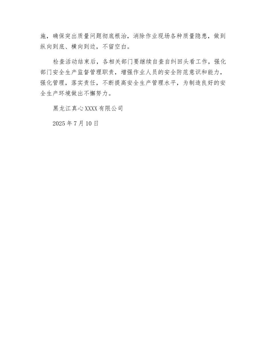 真心食品安全生产大检查方案_第3页