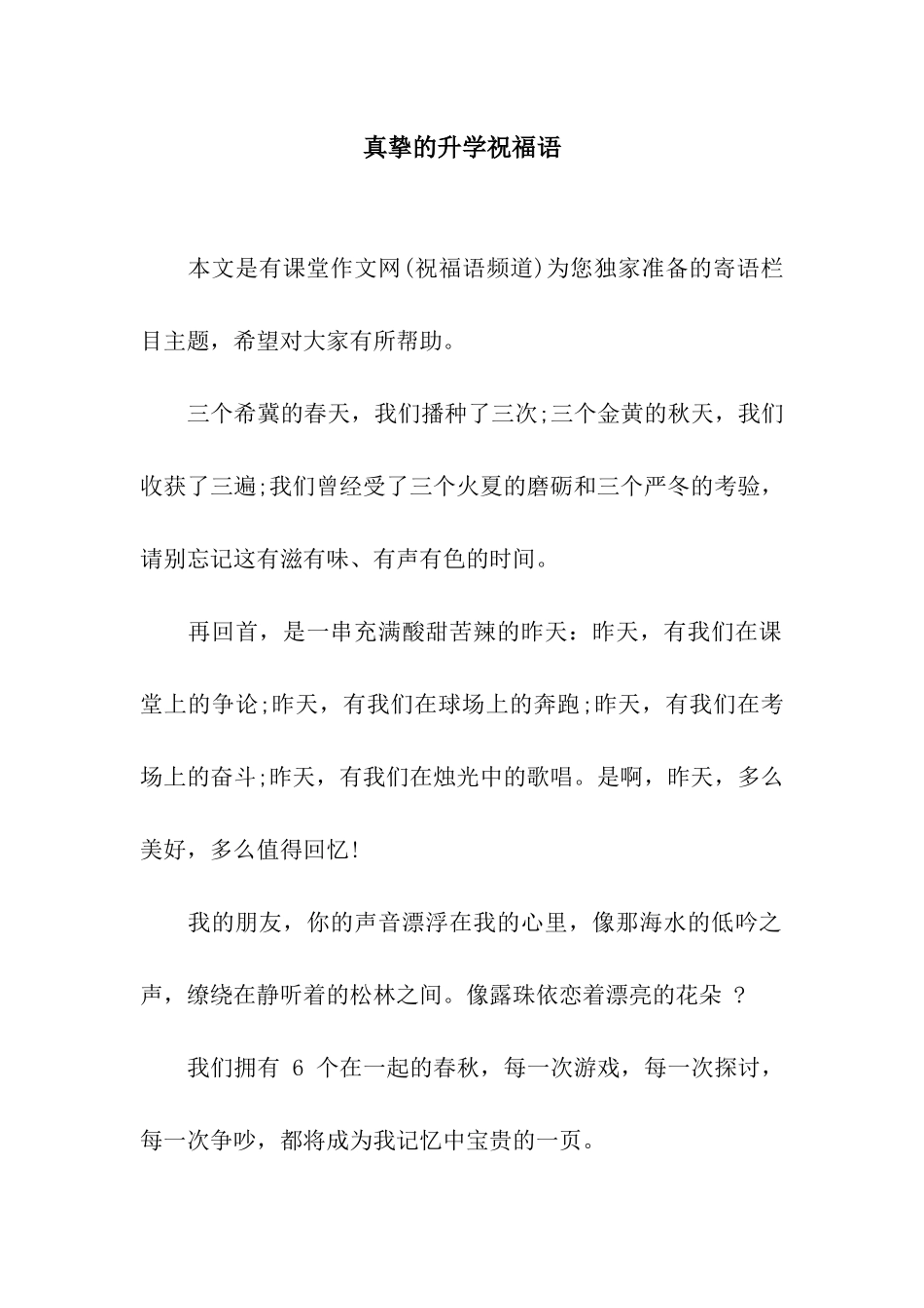 真挚的升学祝福语_第1页