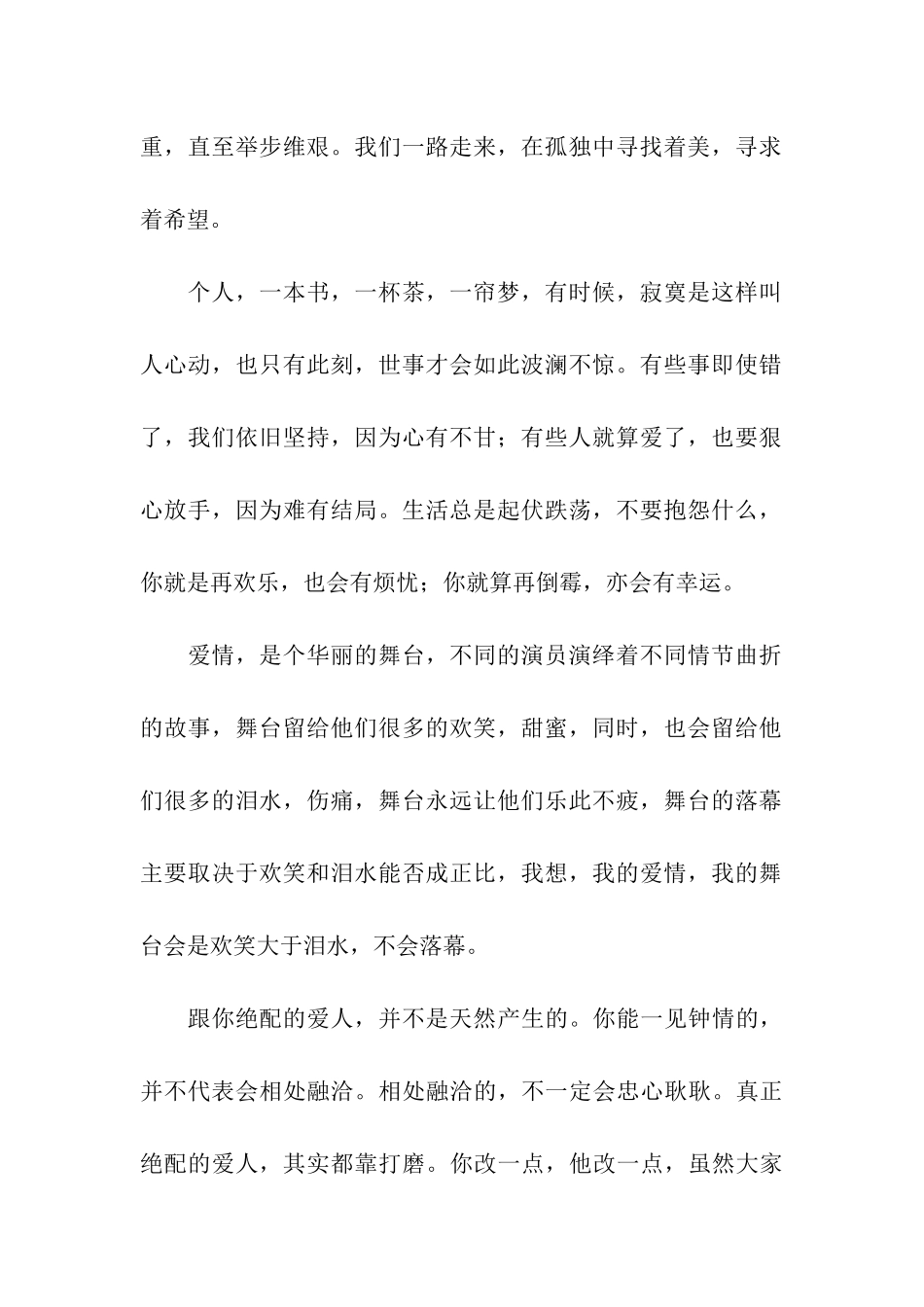 真挚的情感微语_第2页