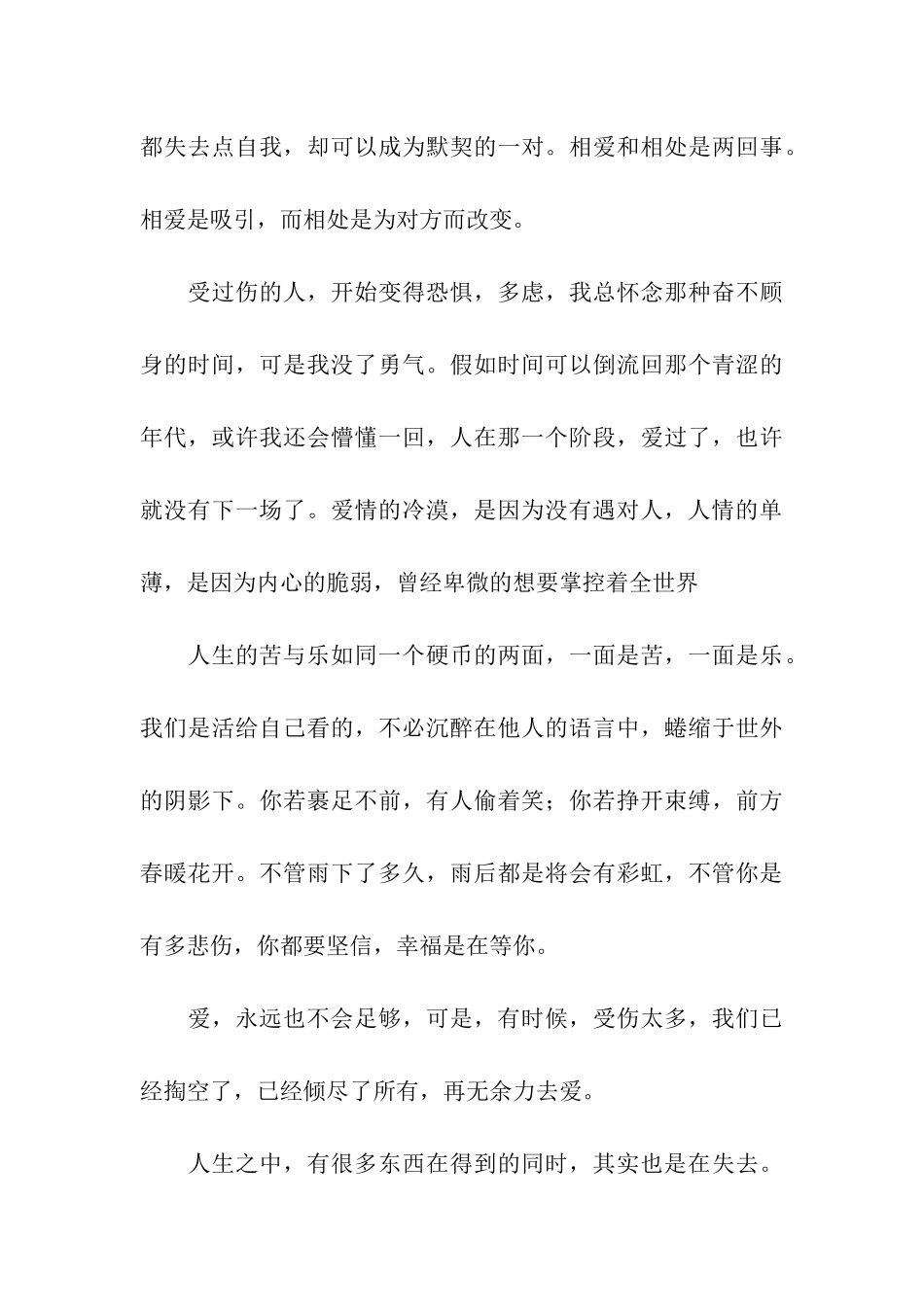 真挚的情感微语_第3页