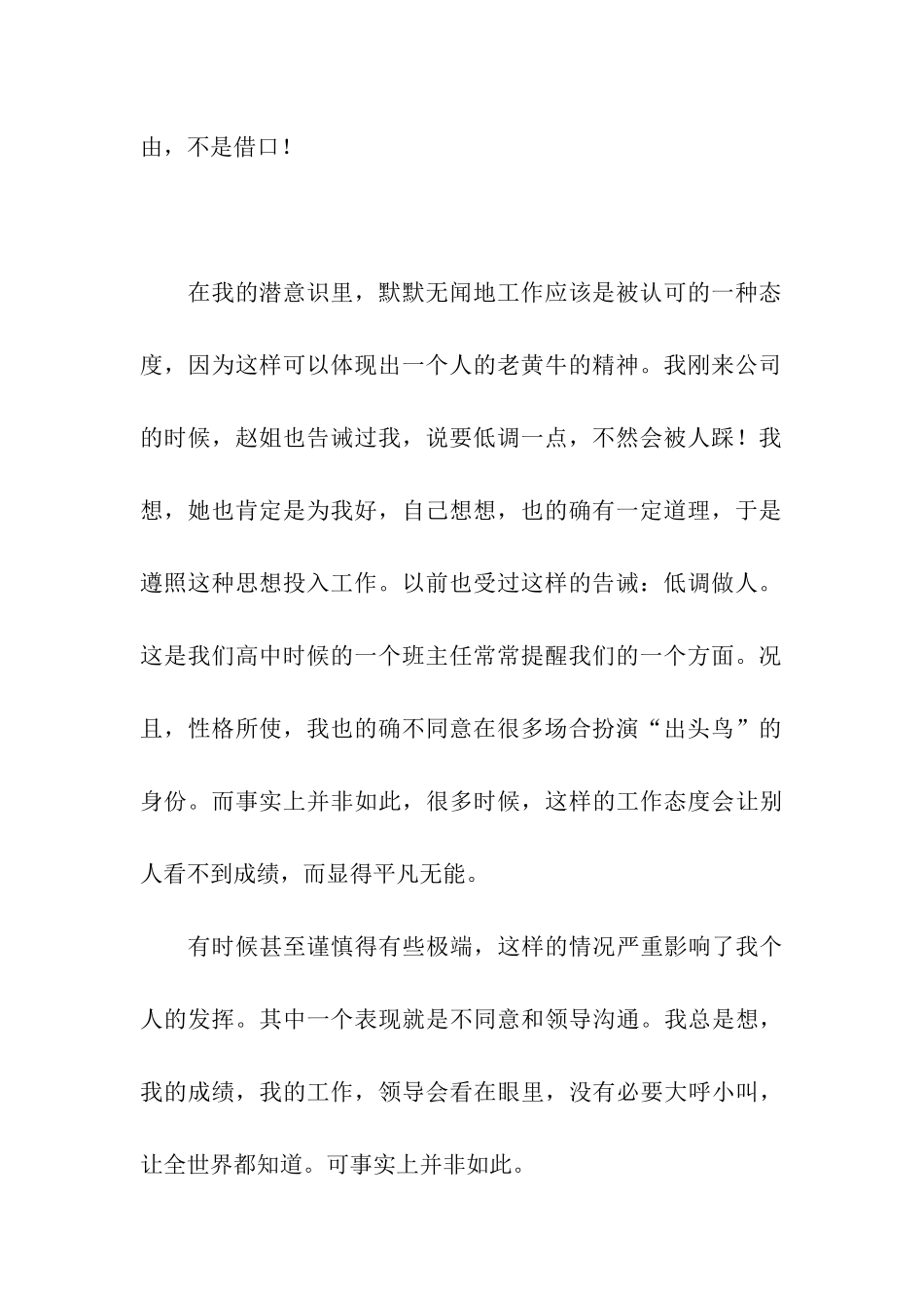 真挚的辞职信范文_第2页