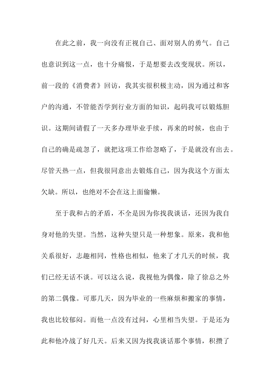 真挚的辞职信范文_第3页