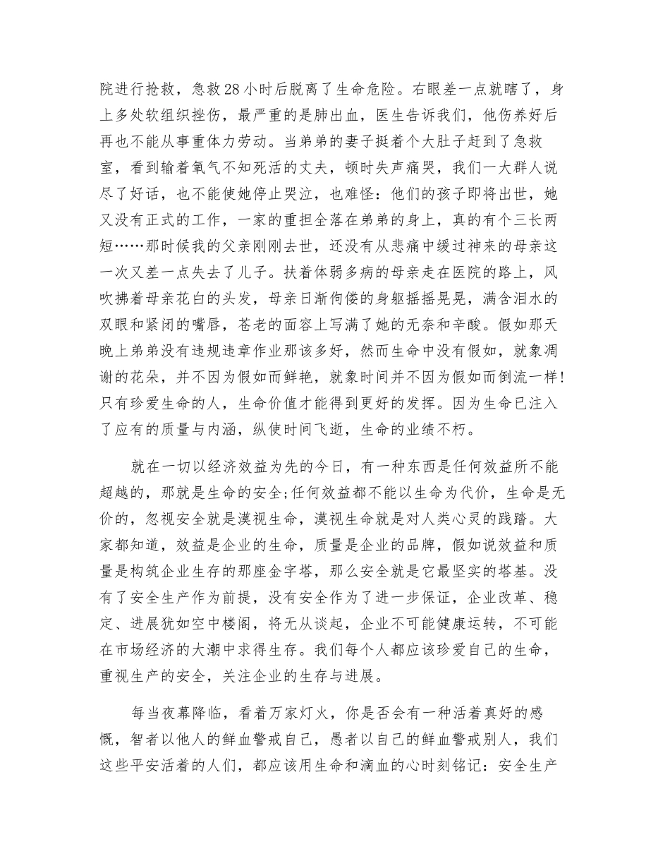 真爱生命-关注安全_第2页