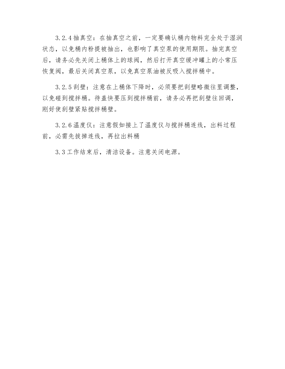 真空搅拌机安全操作规程_第2页