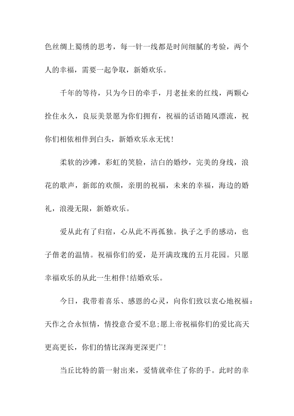 真挚结婚祝福语推荐_第2页