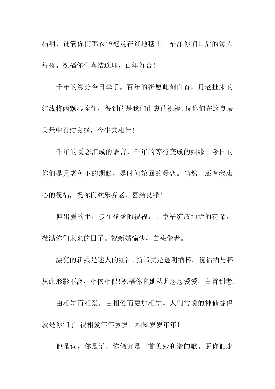 真挚结婚祝福语推荐_第3页