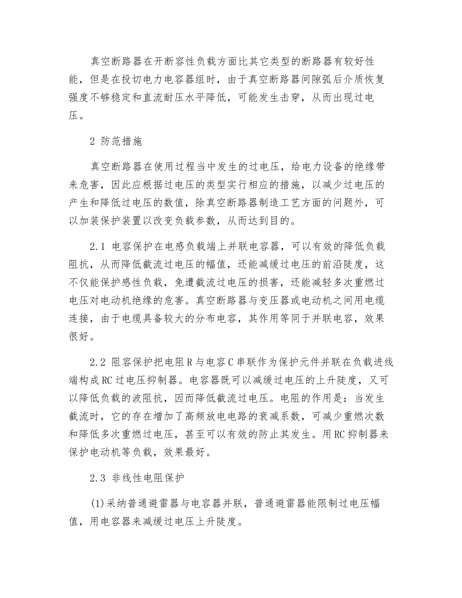 真空断路器的过电压及其防护_第2页
