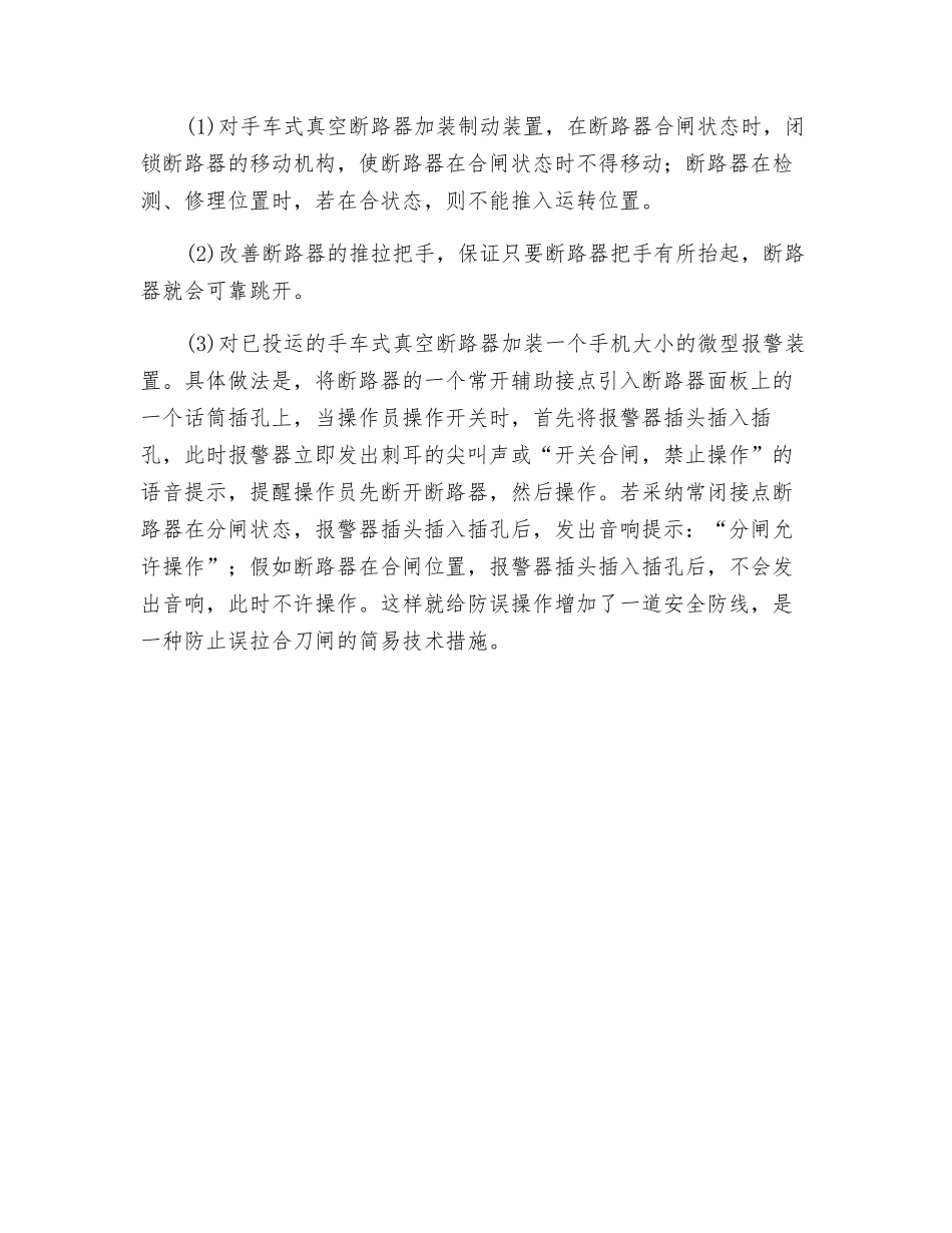 真空断路器的防误操作_第2页