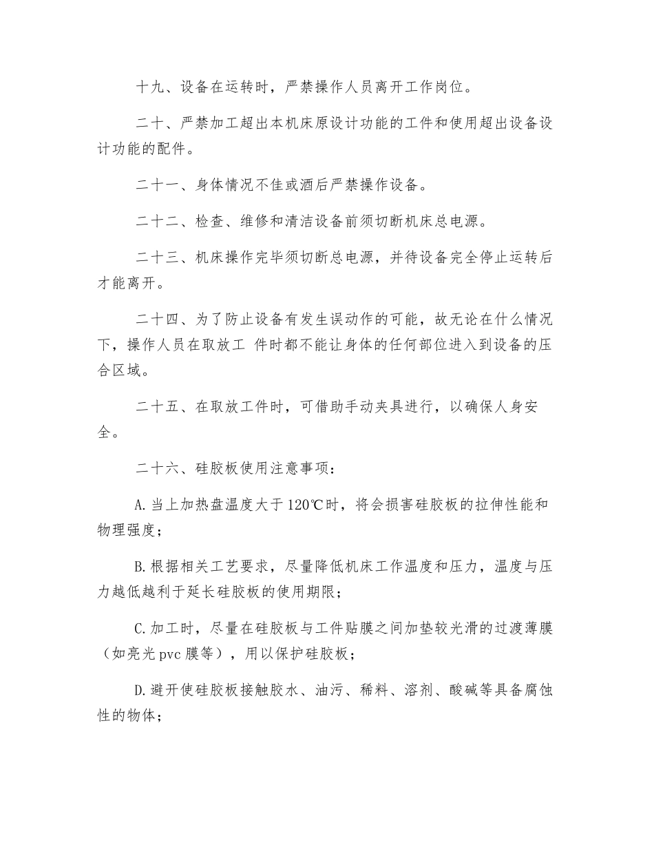 真空异型热压机安全操作规程_第3页