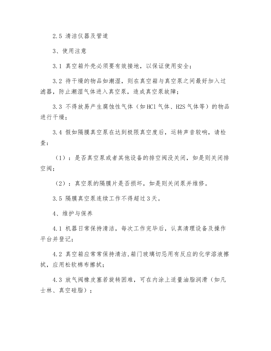 真空干燥箱安全管理_第2页