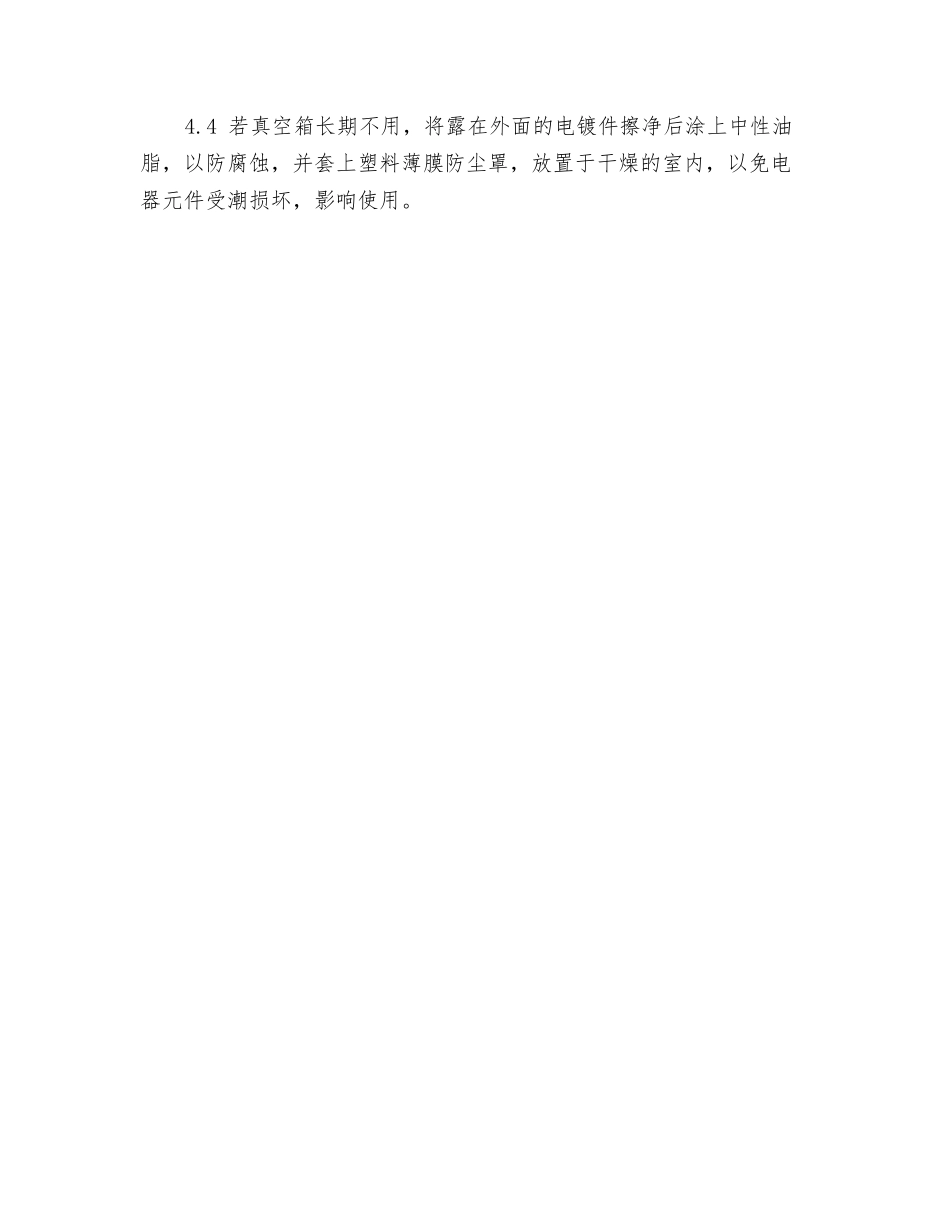 真空干燥箱安全管理_第3页