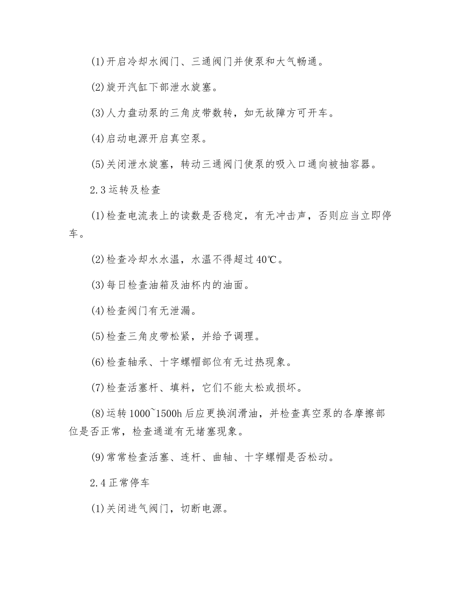 真空泵岗位操作规程_第2页