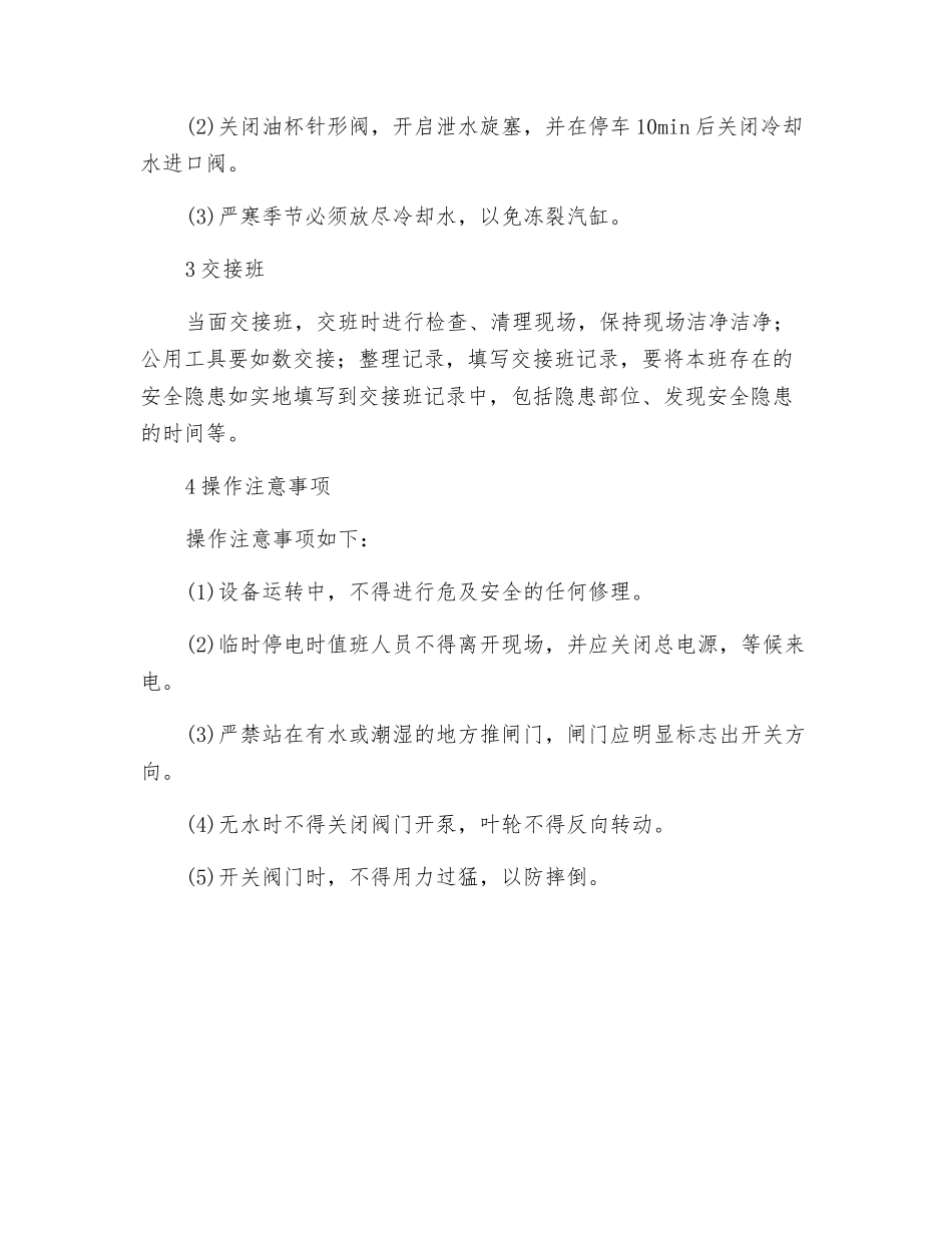 真空泵岗位操作规程_第3页