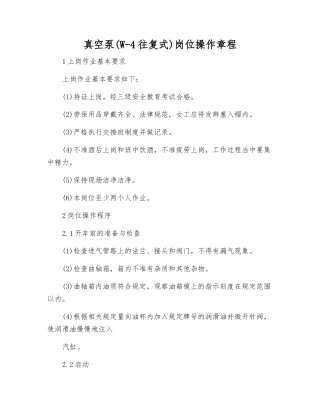 真空泵岗位操作规程