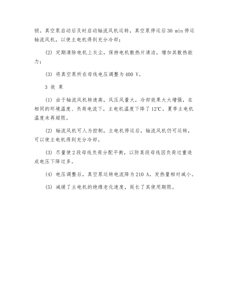 真空泵电机温度高的原因及对策_第2页