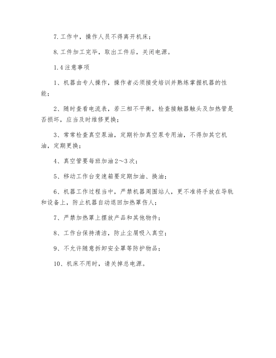 真空覆膜机安全操作规程_第2页