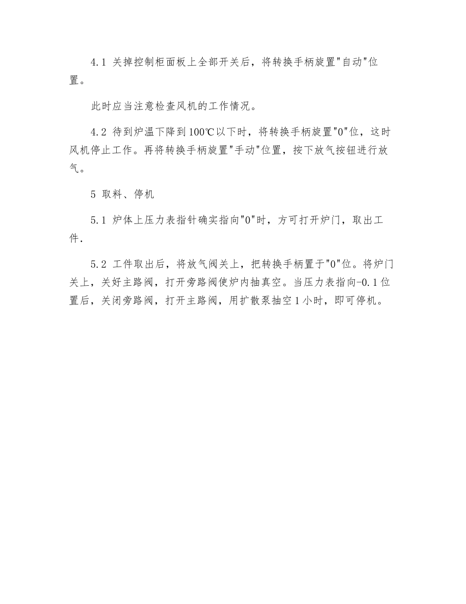 真空炉安全操作规程_第2页