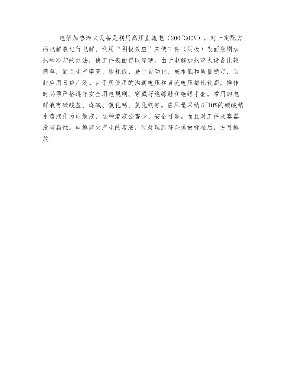 真空热处理炉、电接触加热和电解加热设备的安全使用技术_第2页
