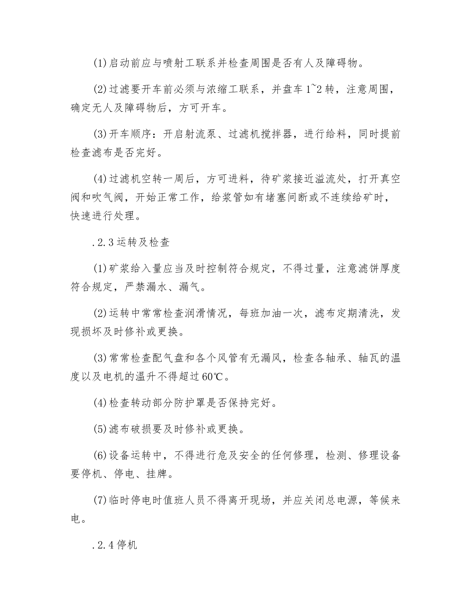 真空过滤机岗位操作规程_第2页