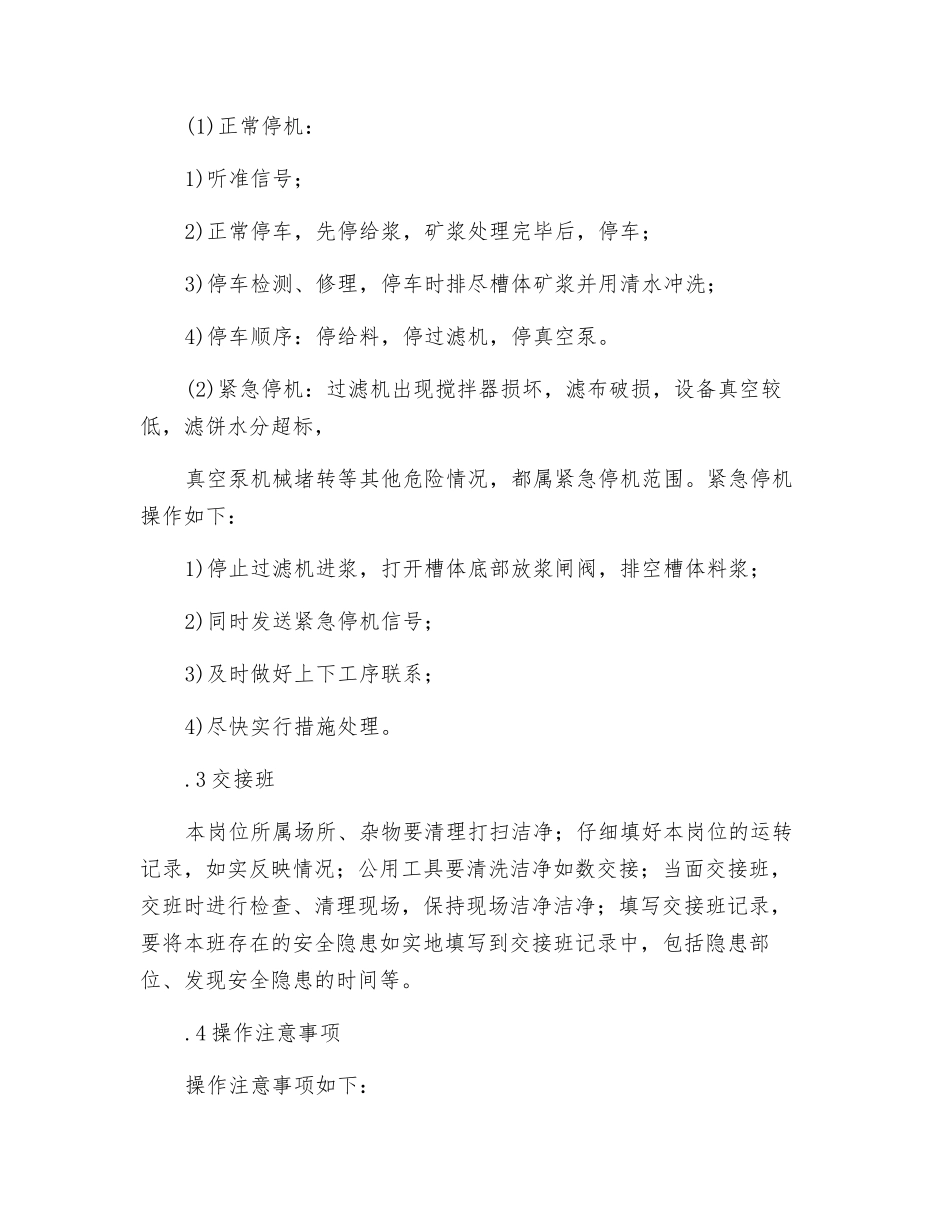 真空过滤机岗位操作规程_第3页