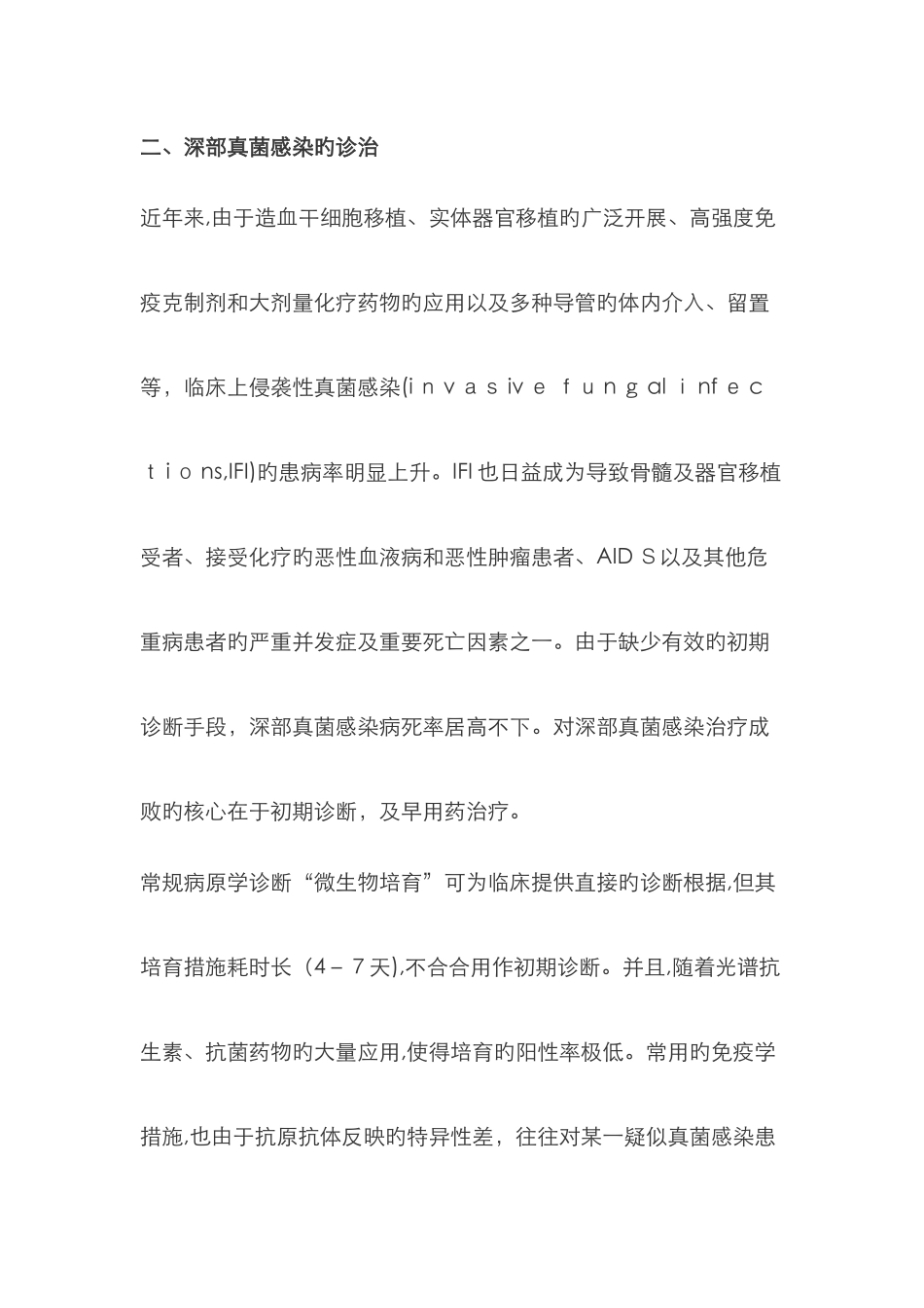 真菌β-D-葡聚糖检测与真菌感染诊断_第2页