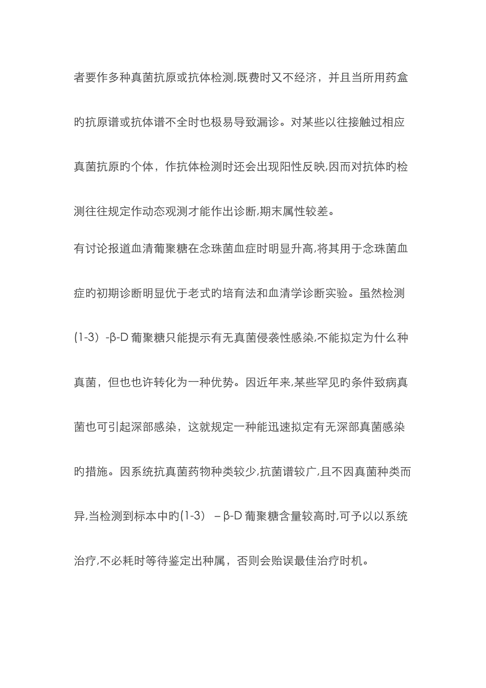 真菌β-D-葡聚糖检测与真菌感染诊断_第3页