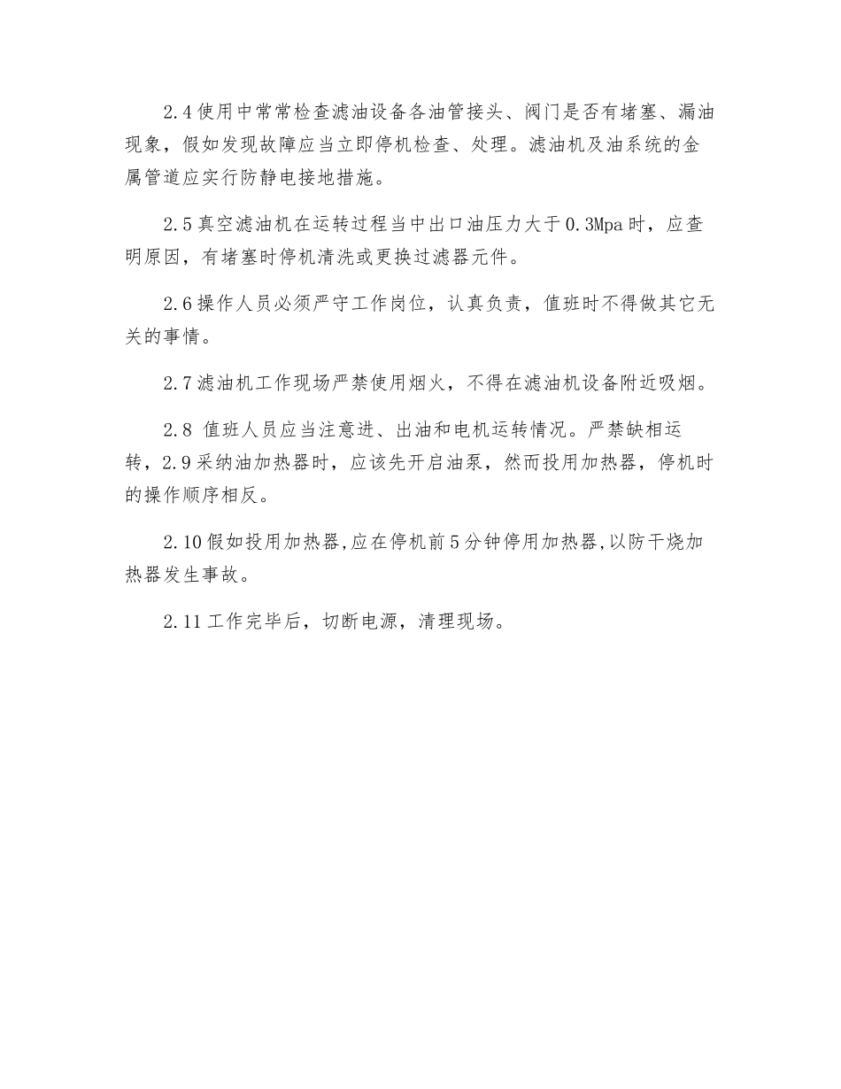 真空滤油机安全操作规程_第2页