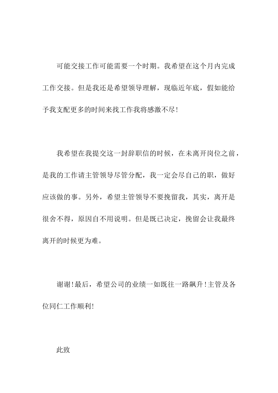 真诚的员工辞职报告范文_第2页