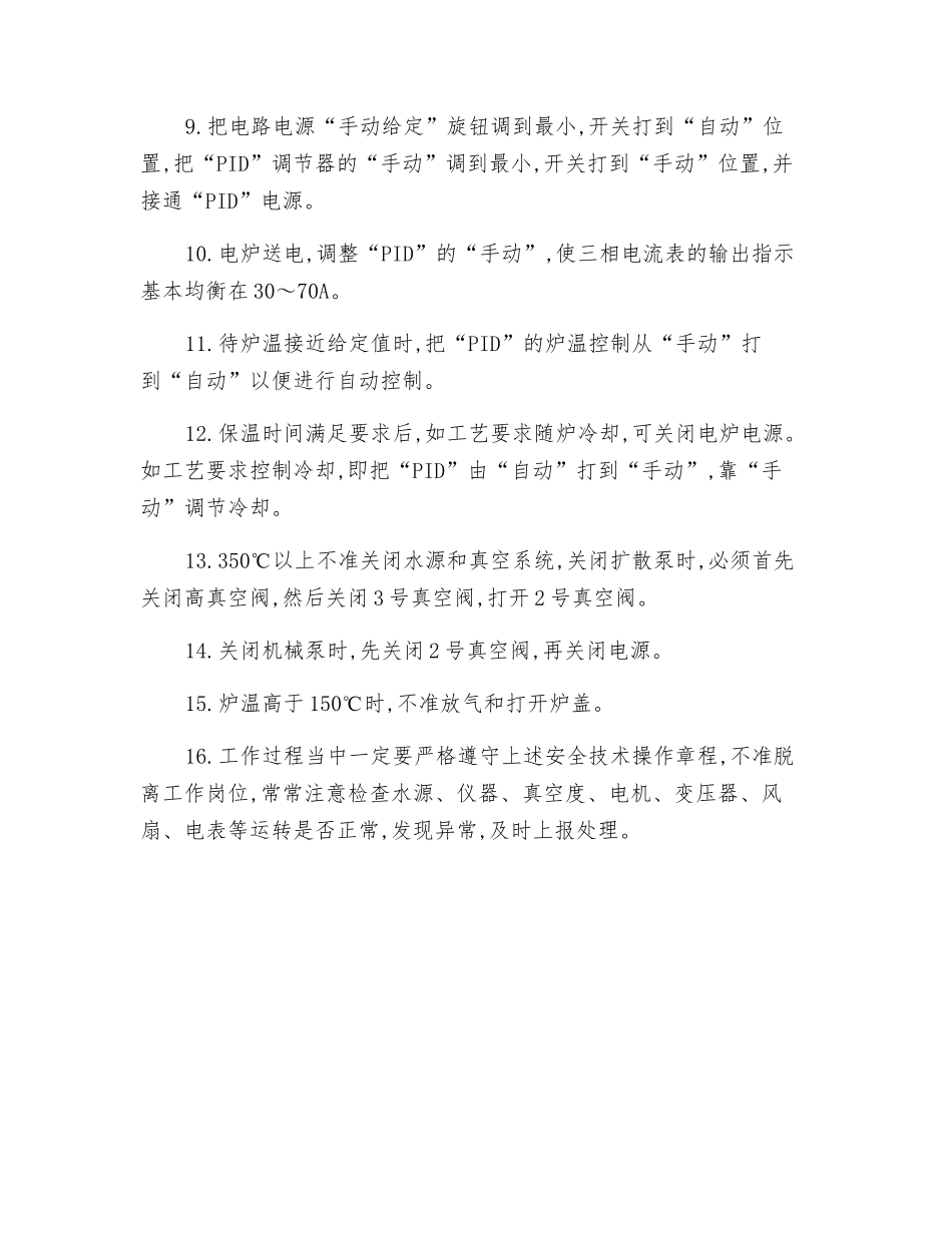 真空退火炉工安全技术操作规程_第2页