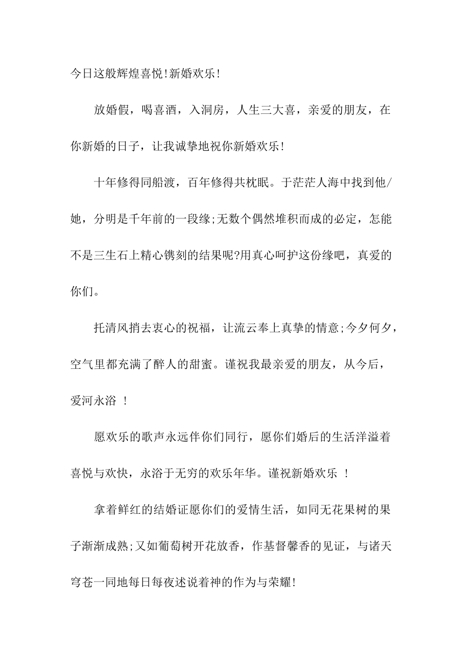 真诚结婚贺词祝福语_第2页