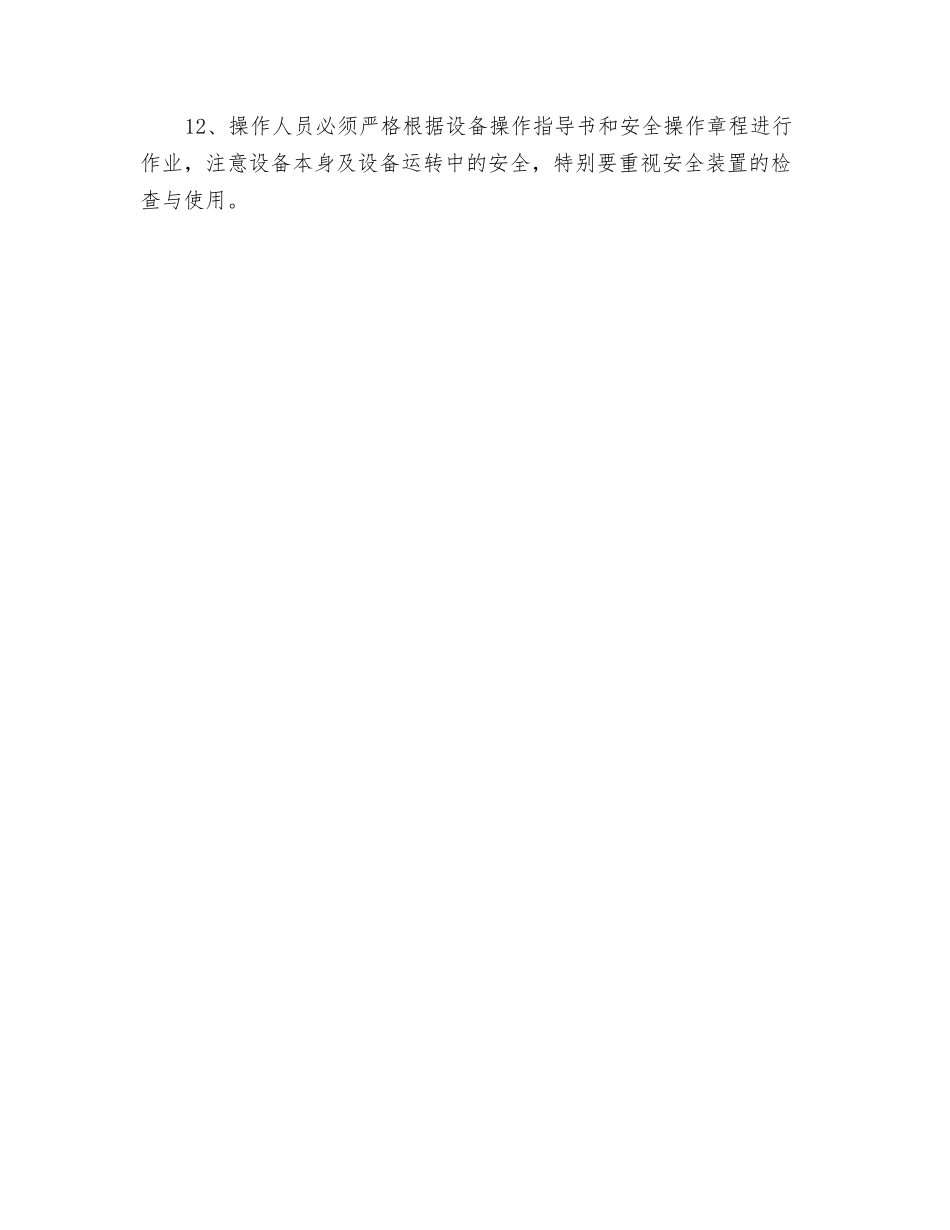 真空镀膜岗位安全操作规程_第2页