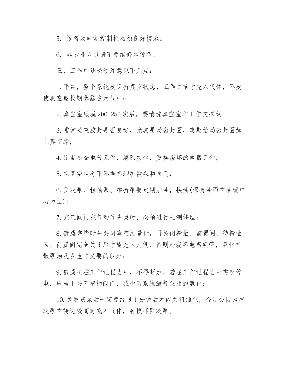 真空镀膜机安全管理规定_第2页