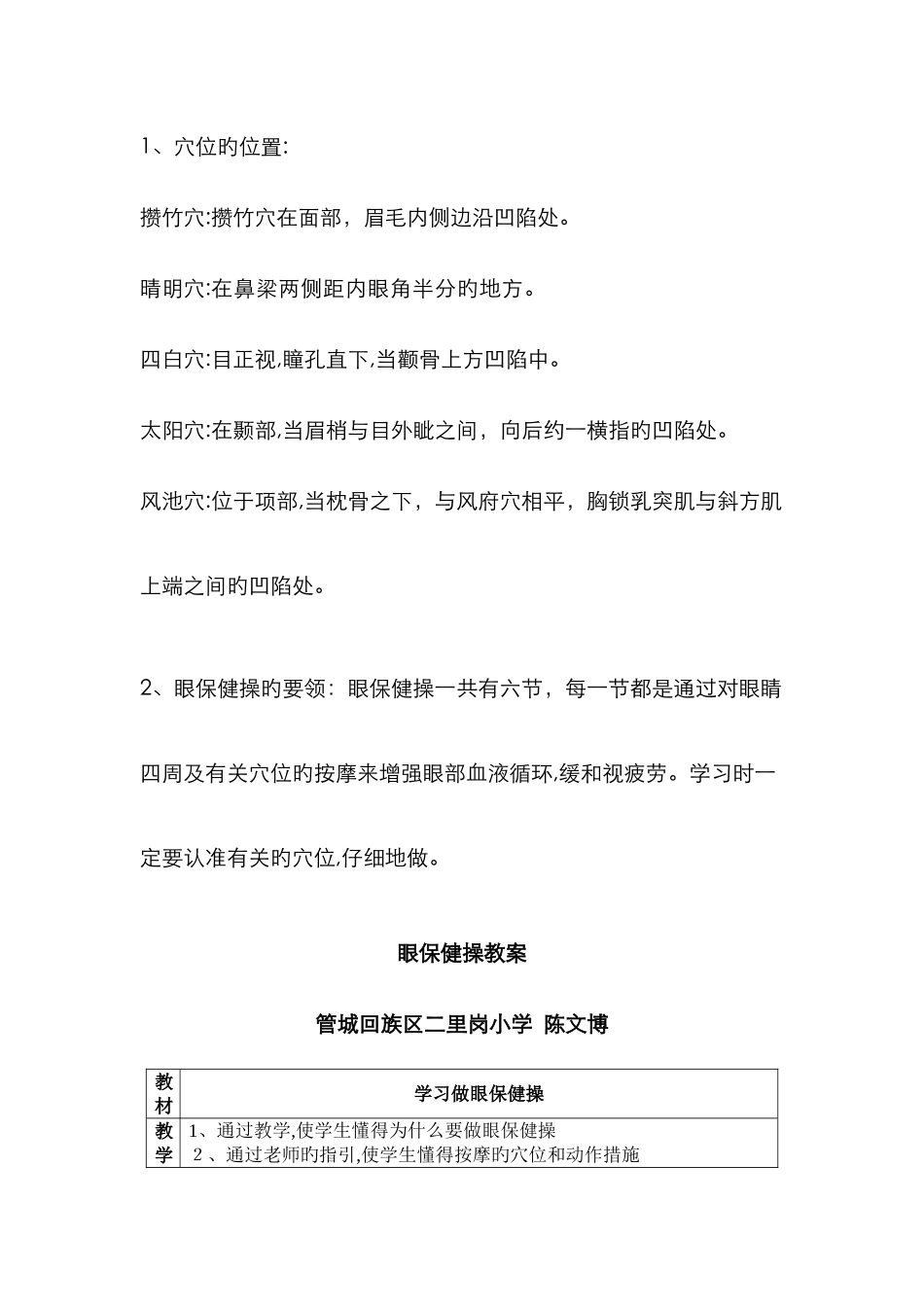 眼保健操教学教案_第2页