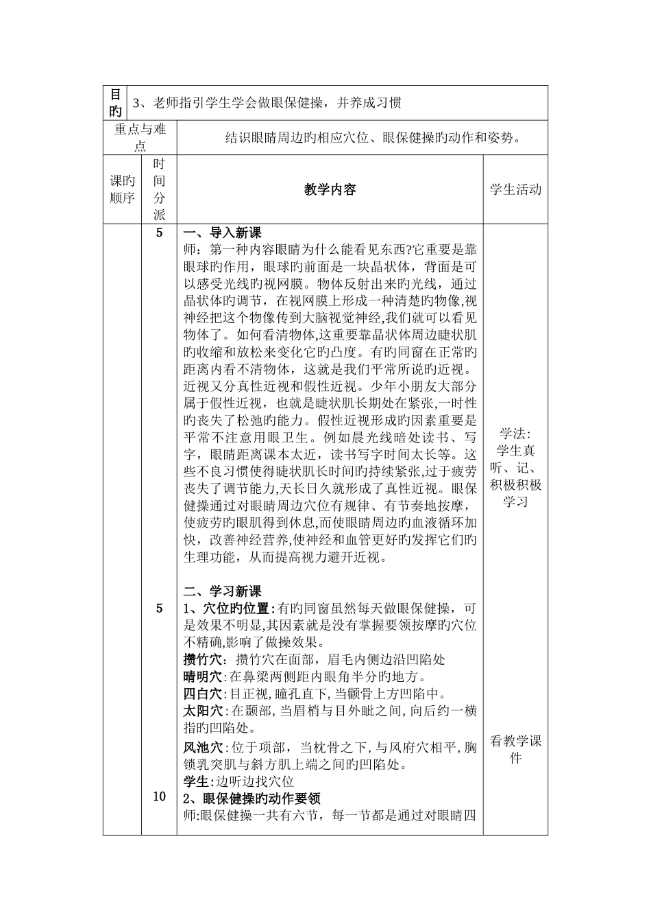 眼保健操教学教案_第3页
