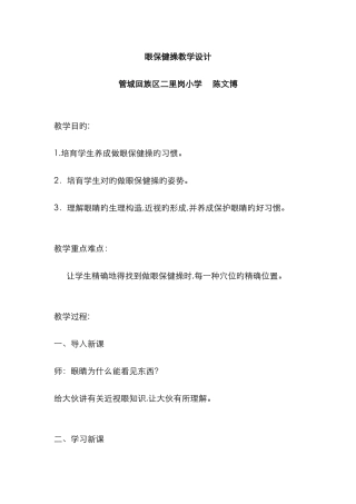 眼保健操教学教案